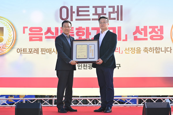 인천 연수구는 지난 2일 송도 아트포레에서 신도심의 새로운 음식문화거리 ‘아트포레 음식특화거리 선정 선포식’을 성황리에 개최했다. (사진제공=연수구)