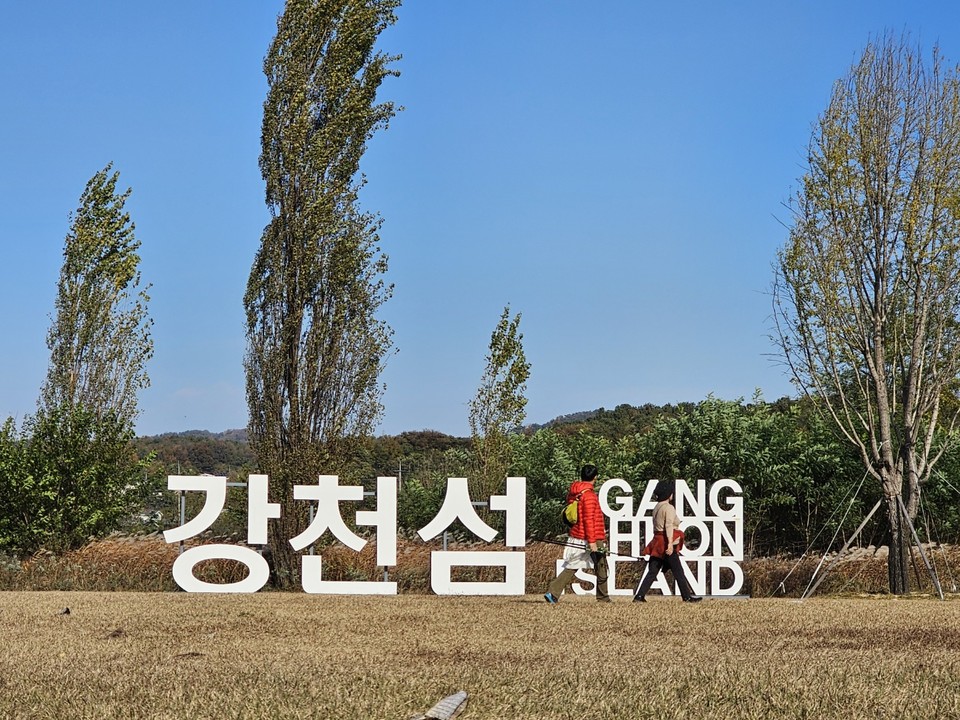 4일 오후 2시22분께 여주시 강천면 강천섬을 찾은 관광객들이 강천섬 안에 설치된 강천섬 글자 조형물 앞을 지나고 있다. (사진=김광섭 기자)