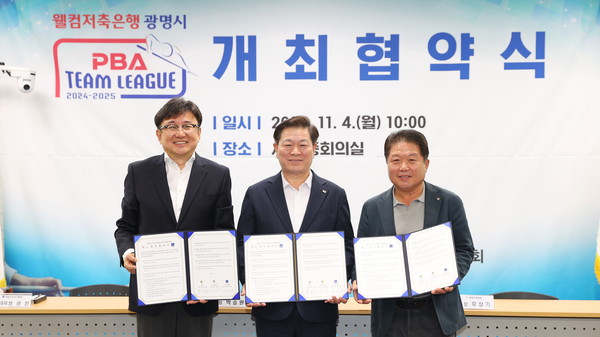 광명시가 4일 오전 시청 중회의실에서 광명시, 광명시체육회, PBA가 프로당구대회를 오는 19일부터 27일까지 9일간 광명시민체육관에서 개최하기로 협약을 체결했다. (사진제공=광명시)