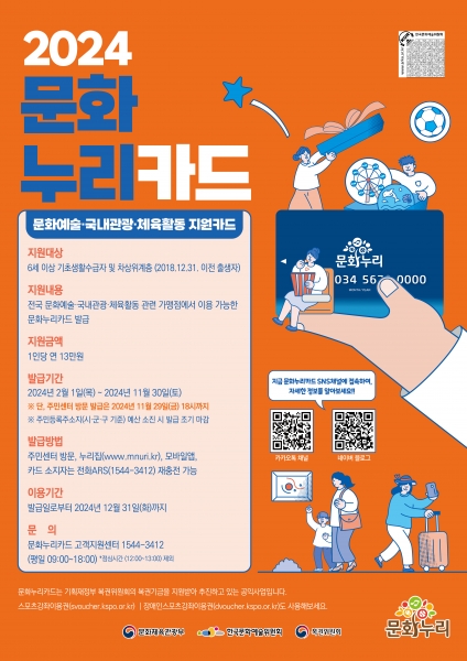 고양시, “문화누리카드 13만원, 기한 내 사용하세요”