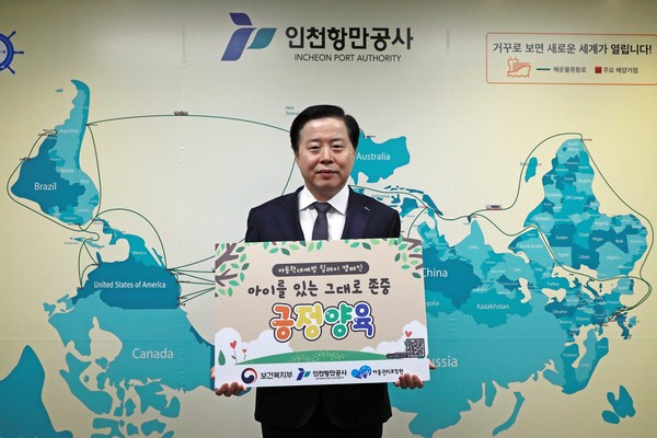 이경규 인천항만공사 사장이 아동을 하나의 독립된 인격체로 존중하는 긍정양육 문화 확산을 위해 ‘아동학대 예방’ 릴레이 캠페인에 참여했다. (사진제공=인천항만공사)