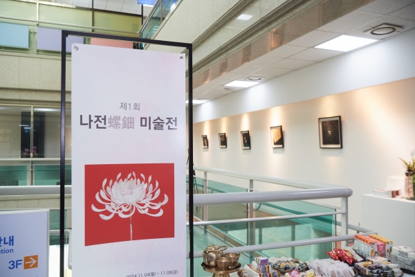 양주시, ‘제1회 나전미술전’ 개최