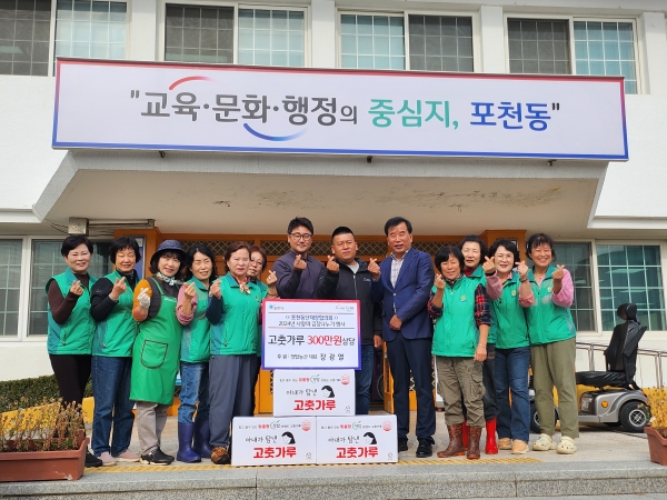 ㈜정탑농산, 포천시 포천동에 300만원 상당 고춧가루 기부