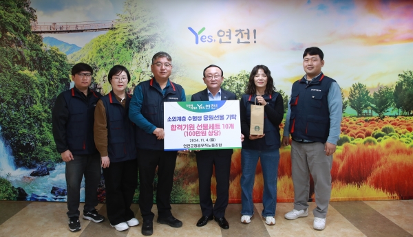 연천군공무직노조, 수능 수험생 응원 위한 선물세트 기탁