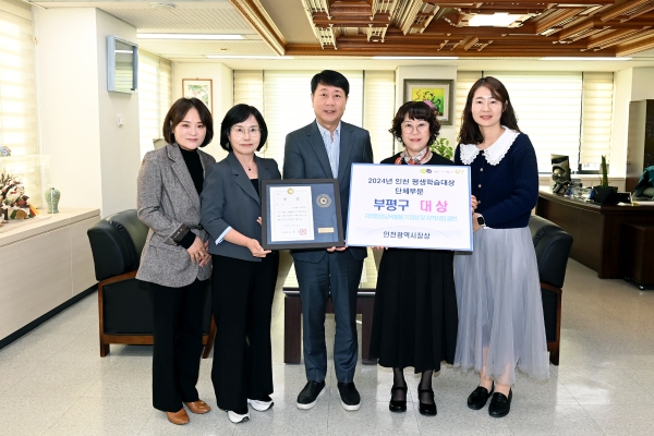 부평구, 2024년 인천 평생학습대상 단체부문 ‘대상’ 수상
