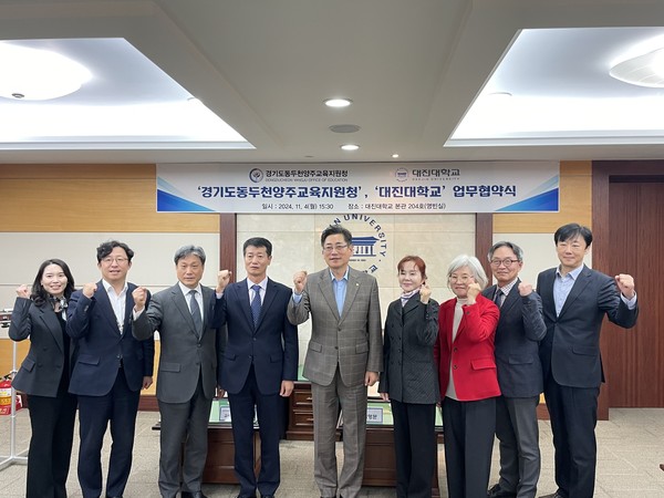 대진대학교가 지난 4일 지역 ‘교육·예술 등 학문의 공동연구’, ‘A·SW, 에듀테크, 디지털 교육 프로그램 기획 및 운영’ 등 상호 협력을 위해 ‘동두천양주교육지원청’과 업무협약을 체결했다. (사진제공=대진대학교)