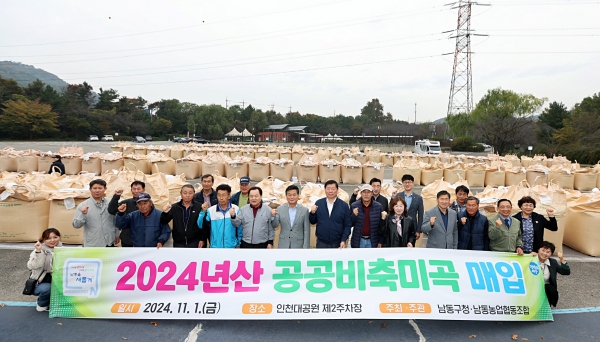 남동구, 2024년산 공공비축미곡 204t 매입