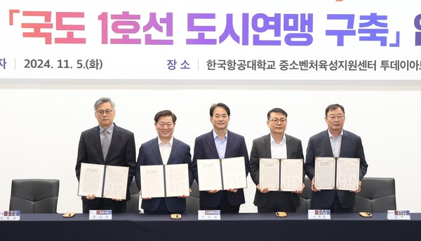 광명시가 5일 오후 1시 고양시 소재 한국항공대학교 중소벤처육성지원센터에서 ‘지속 가능한 도시 발전을 위한 국도1호선 도시연맹 구축 업무협약’을 체결했다. (사진제공=광명시)
