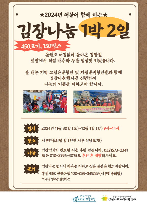 인천 서구, 구직청년들 긴장을 내려놓고 마을주민과 따뜻한 김장 행사 체험