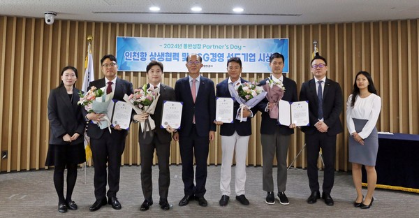 인천항만공사가 동반성장 주간을 맞아 IPA 동반성장 파트너스 데이(Partner’s Day)인 6일 인천항 상생·ESG경영 우수 협력기업을 선정하고 시상식을 진행했다. (사진제공=인천항만공사)