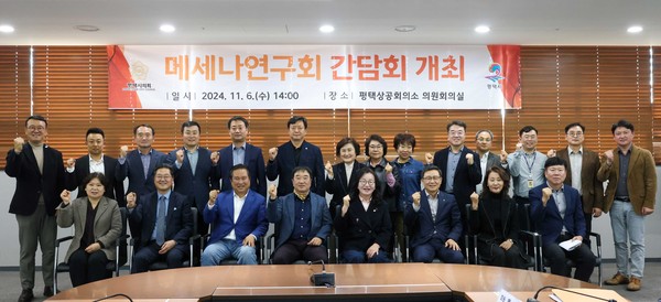 평택시의회 ‘메세나 연구회’는 6일 평택상공회의소 회의실에서 간담회를 개최했다. (사진제공=평택시의회)