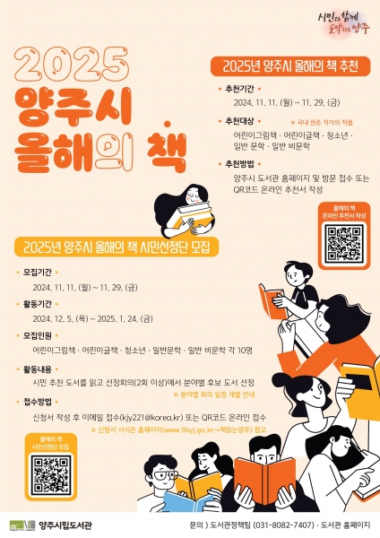 양주시, 2025년‘올해의 책’도서 추천 및 시민선정단 모집