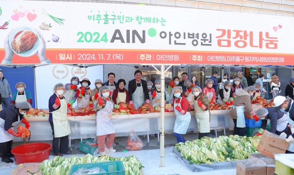 미추홀구 21개 동 지역사회보장협의체, 아인의료재단과 함께 ‘김장 나눔 행사’ 개최해