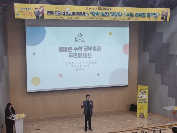 ‘2024 인천 중구 입시설명회’ 학생·학부모 큰 호응 속 성료