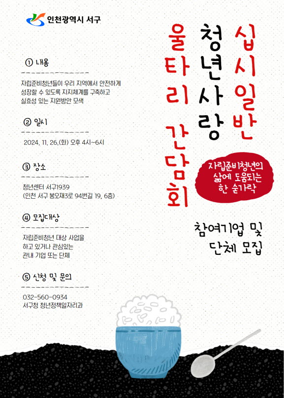 청년의 안전한 자립을 위해 지역사회가 뭉친다