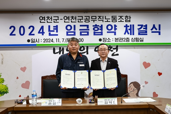연천군· 연천군공무직노조, 임금협상 체결