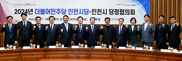 유정복 시장이 7일 서울 여의도 국회에서 열린 '2024년 더불어민주당 인천시당-인천시 당정협의회'에서 이재명 당대표 및 참석자들과 기념촬영을 하고 있다. (사진제공=인천시)
