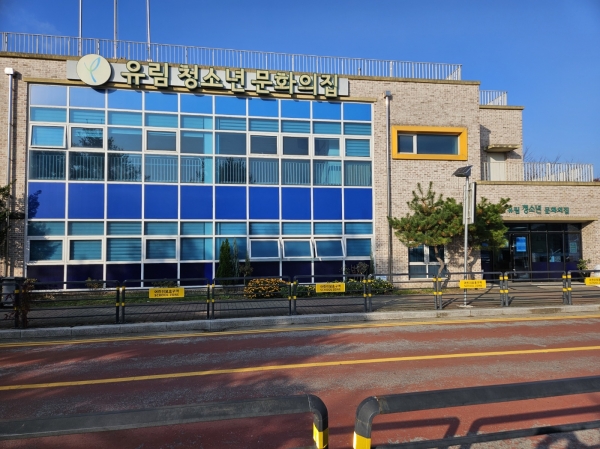 용인특례시, 유림청소년문화의집 리모델링에 국비 3억원 확보 -