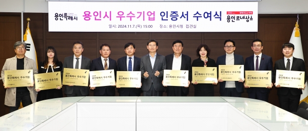 용인특례시, 올해 지역경제 발전 기여 우수 중소기업 10사 선정 -