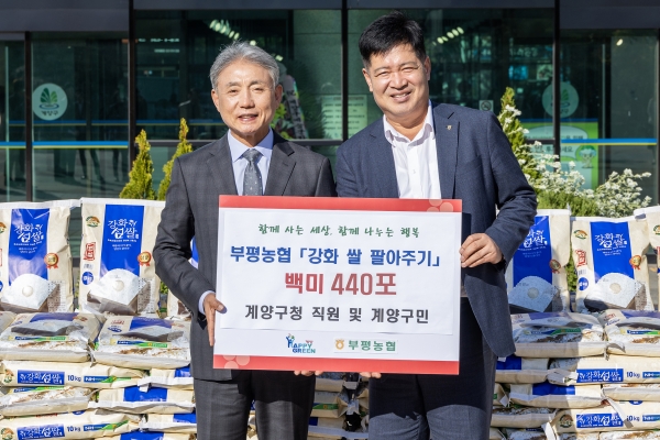 인천 계양구, 지역 농민 돕기 ‘강화 쌀 팔아주기’ 추진