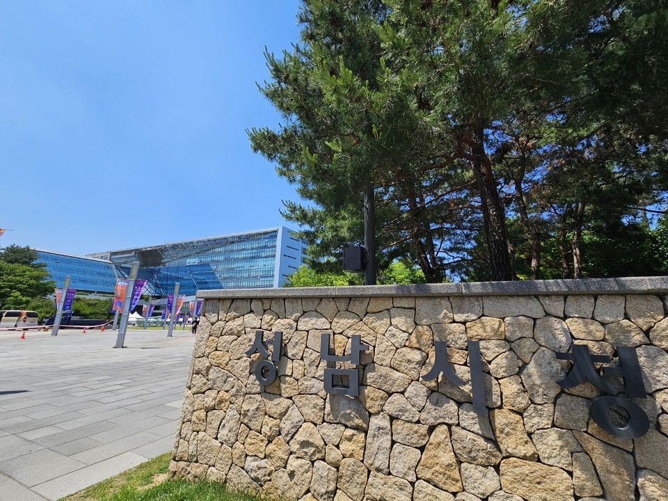 성남시는 2050 탄소중립 실현과 기후변화 대응을 위해 온실가스감축인지 예산제를 도입한다. 사진은 성남시청 전경. (사진=중앙신문DB)