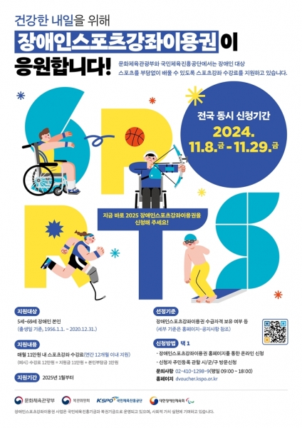 의정부시, 2025 장애인스포츠강좌이용권 지원 대상자 신청 접수