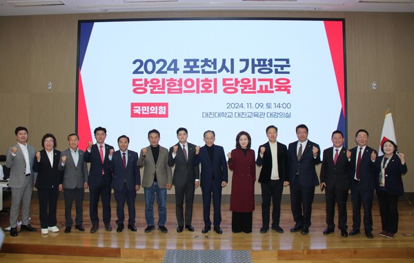 국민의힘 포천, 가평 당원협의회는 지역 당원을 대상으로 한 교육을 지난 9일인 주말에 대진대학교내 교육관에서 진행했다. (사진제공=)