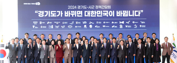 11일 오후 경기도청 단원홀(25층)에서 열린 2024년 지사․시장군수 정책간담회에서 김동연 경기도지사, 시장․군수 및 부시장․부군수 등이 기념촬영을 하고 있다. (사진제공=경기도)
