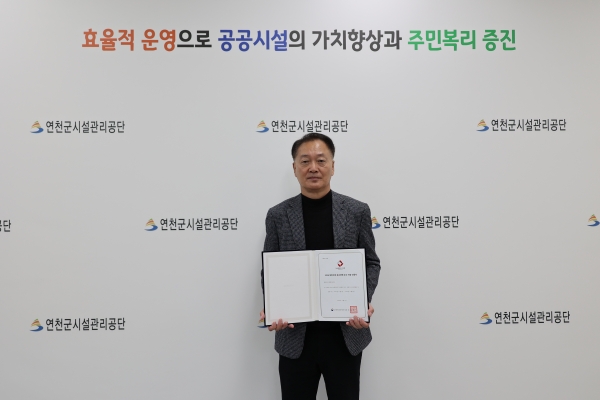 연천군시설관리공단, 2년 연속 ‘독서경영 우수직장 인증기관’ 선정