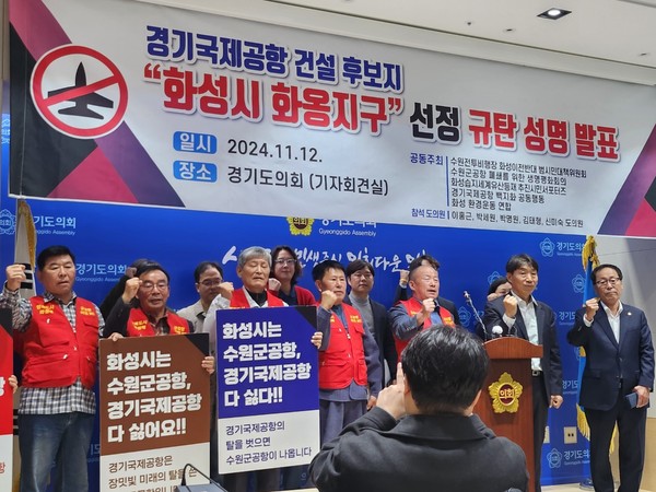 경기국제공항 반대를 위치는 화성시민 단체들 (사진=순정우 기자)