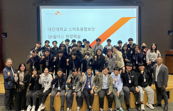 사이버보안 전문기업 SK 쉴더스가 대진대학교 스마트융합보안학과와 손잡고 사이버 보안 분야 혁신인재 양성에 적극 협력하겠다고 밝혔다. (사진제공=대진대학교)
