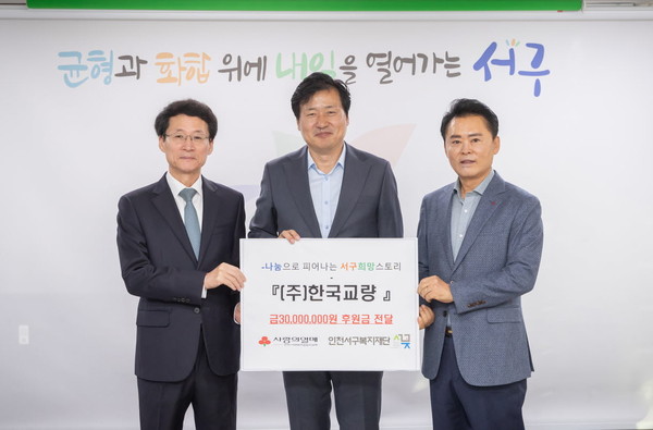 한국교량 박무수 대표가 11일 지역사회 발전과 주민들의 행복한 삶을 위해 인천서구복지재단에 3000만원을 기부했다. (사진제공=서구)