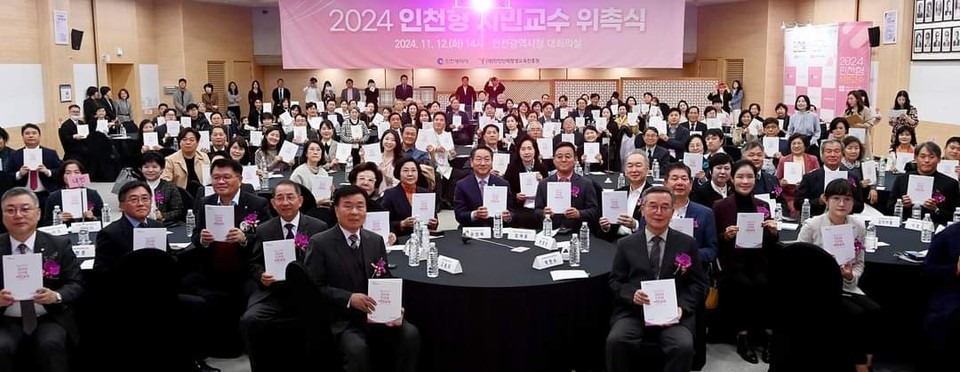 유정복 인천시장이 인천형 시민교수 120명을 위촉하며 “(인천을) 평생학습 도시로 만들겠다”고 밝혔다. (사진=유정복 인천시장 페이스북)