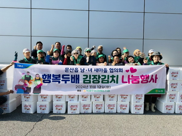 파주시 문산읍 새마을부녀회는 지난 10일부터 12일까지 문산읍과 북파주농협, 파주시청소년수련관, LG이노텍의 후원을 받아 300박스의 김장 김치를 담아 지역 내 저소득가구와 소외계층에 전달했다. (사진제공=파주시)
