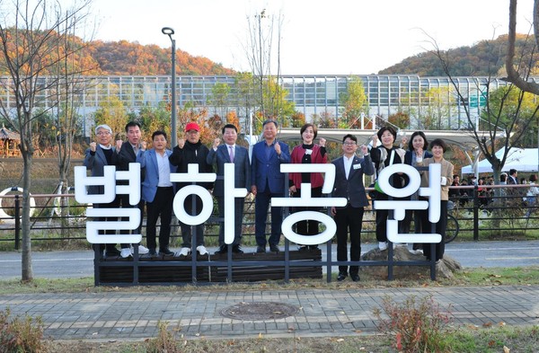 구리시는 12일 오후 별하공원에서 기존 역사공원을 현대적으로 재해석해 갈매천과 연계한 아름다운 여가 생활 공간으로 정비한 별하공원을 널리 알리고자 ‘별하공원 새 단장 기념행사’를 개최했다. (사진제공=구리시)