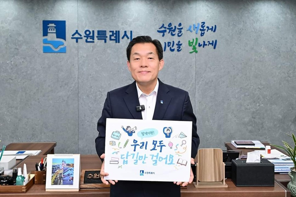이재준 수원특례시장이 수능 일을 하루 앞둔 13일 수험생들에게 진심 어린 응원의 메시지를 전하며, 그들이 그동안 쌓아온 노력이 결실을 맺기를 기원했다. (사진=이재준 수원시장 페이스북)