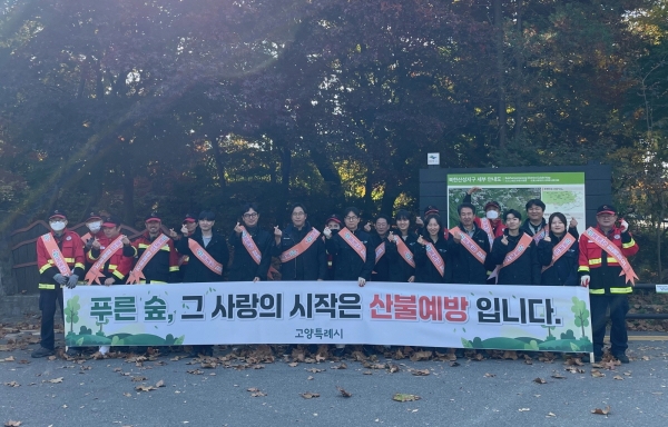 고양시, 가을철 산불 예방 캠페인 실시