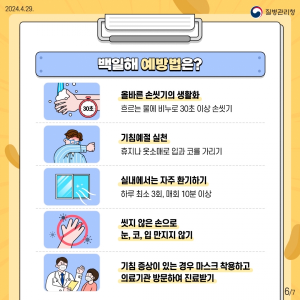 안산시, 백일해 고위험군 주의 당부…“예방접종 꼭 하세요”