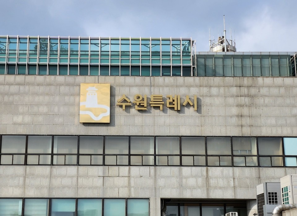 최근 수원시의회에서 첫째 아이 출산지원금 50만원, 둘째 아이 100만원 지급 조례(배지환 의원 대표발의)가 표결 끝에 부결됐다.&nbsp;사진은 수원특례시청. (사진=중앙신문DB)