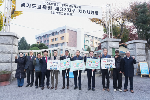 포천시의회이 14일 2025학년도 대학수학능력시험을 치르는 수험생들을 응원하고 격려하기 위해 포천일고 시험장을 방문했다. (사진제공=포천시의회)