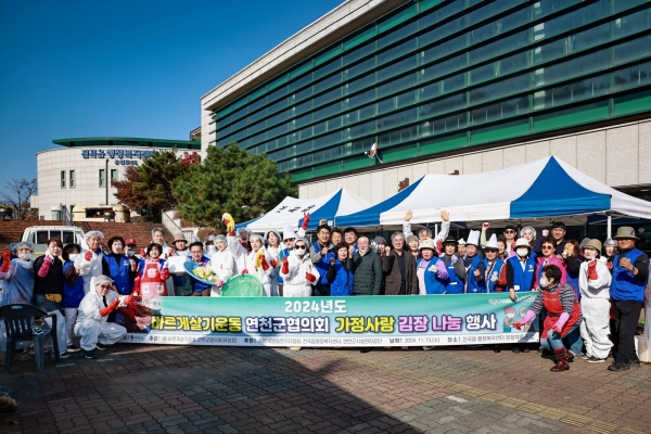 바르게살기운동 연천군협의회, 가정사랑 김장 나눔 진행