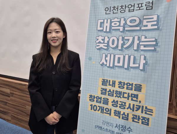 인천시, 창업 주제로 대학생 및 시민과 소통의 장 마련