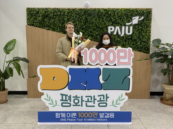 파주 디엠지 평화관광 누적 관광객 1천만명 돌파