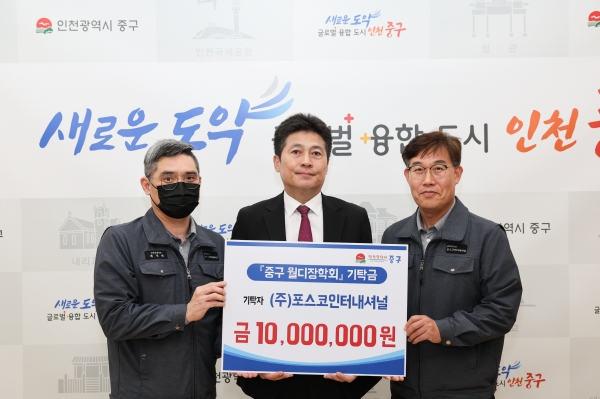 ㈜포스코인터내셔널·포스코DX 노동조합·포스코DX, 월디장학회에 기탁
