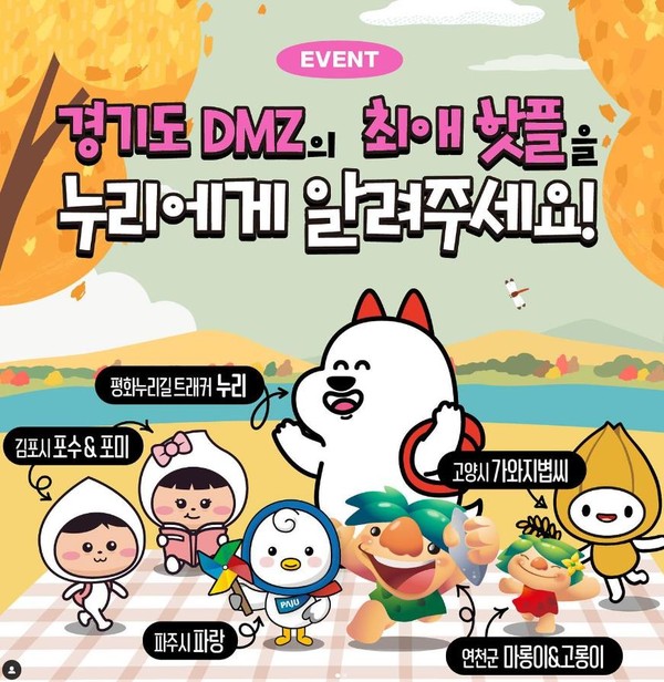 경기도와 경기관광공사가 ‘제2회 한국 공공브랜드 대상’ 관광 부문에서 ‘DMZ 관광 활성화를 위한 디지털 커뮤니케이션’ 작품으로 대상을 수상하게 됐다. (사진제공=경기관광공사)