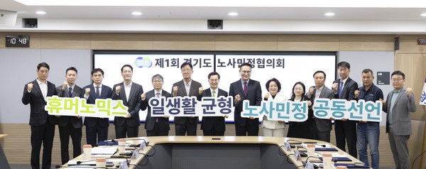 김동연 경기도지사가 15일 오전 경기도청 서희홀에서 열린 2024 경기도 노사민정협의회에서 노사민정협의회 위원 및 민간 전문가 등이 기념촬영을 하고 있다. (사진제공=경기도)