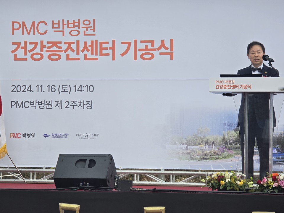 평택시 북부권 유일의 종합병원 PMC 박병원이 16일 평택시 장당동에서 건강증진센터 건립을 위한 기공식을 개최했다.  사진은 박진규 이사장의 기념사 모습. (사진=김종대 기자)