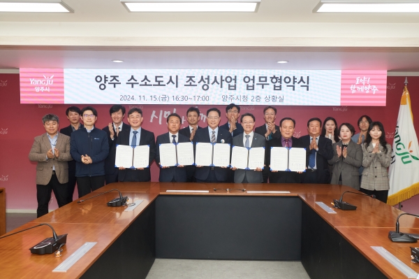 수소경제 시대 선도하는 ‘양주시’ⵈ 수소 도시 조성 사업 추진을 위한 ‘업무협약’ 체결