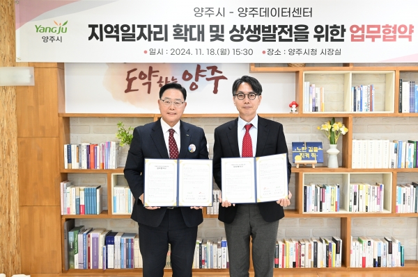 양주시, SK브로드밴드 양주데이터센터와 지역일자리 확대 및 상생발전을 위한 업무협약 체결