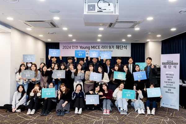 인천시와 인천관광공사가 18일 인천하버파크호텔에서 ‘2024 인천 Young MICE 리더’수료식을 개최했다. (사진제공=인천관광공사)